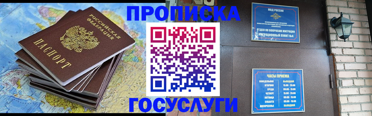 прописка паспорт в Серпухове
