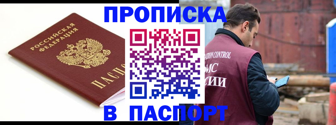 прописка гарантия в Серпухове